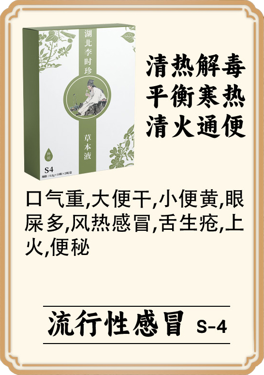 \"李时珍草本液(流行性感冒),产品编号119956\"/