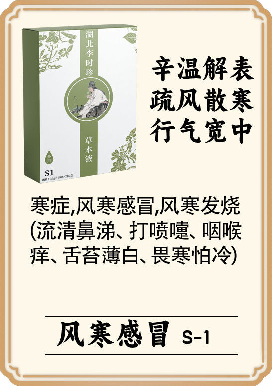 \"李时珍草本液(风寒感冒),产品编号119959\"/
