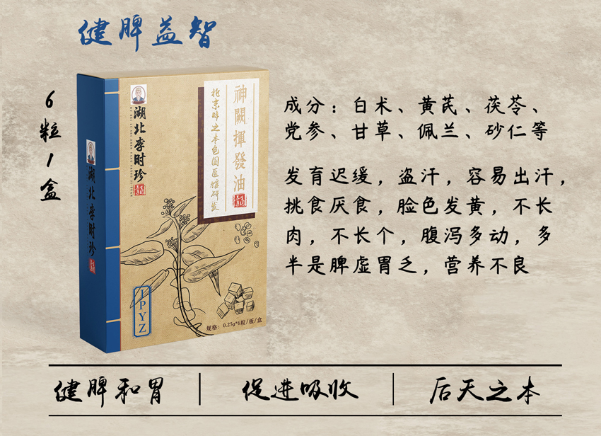 \"李时珍神阙挥发油(健脾益智),产品编号119961\"/