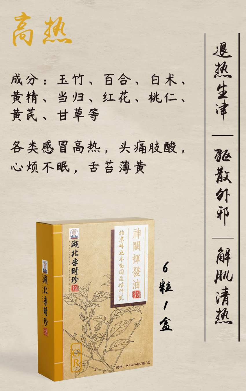 \"李时珍神阙挥发油(高热),产品编号119963\"/