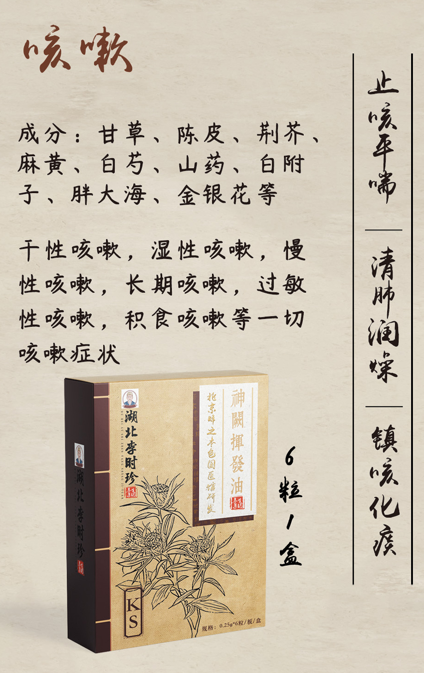 \"李时珍神阙挥发油(咳嗽),产品编号119967\"/