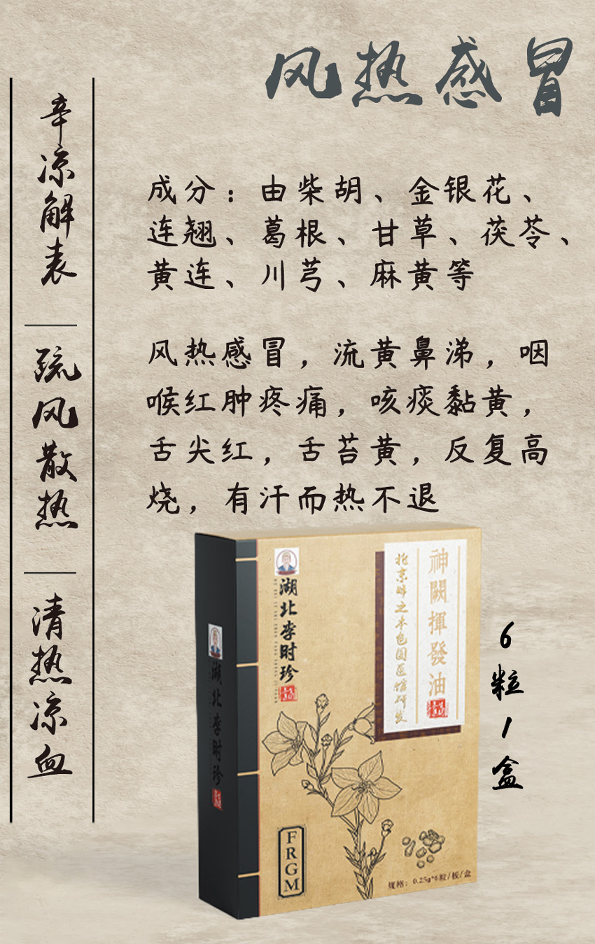 \"李时珍神阙挥发油(风热感冒),产品编号119968\"/