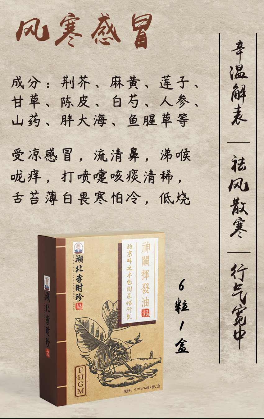 \"李时珍神阙挥发油(风寒感冒),产品编号119969\"/