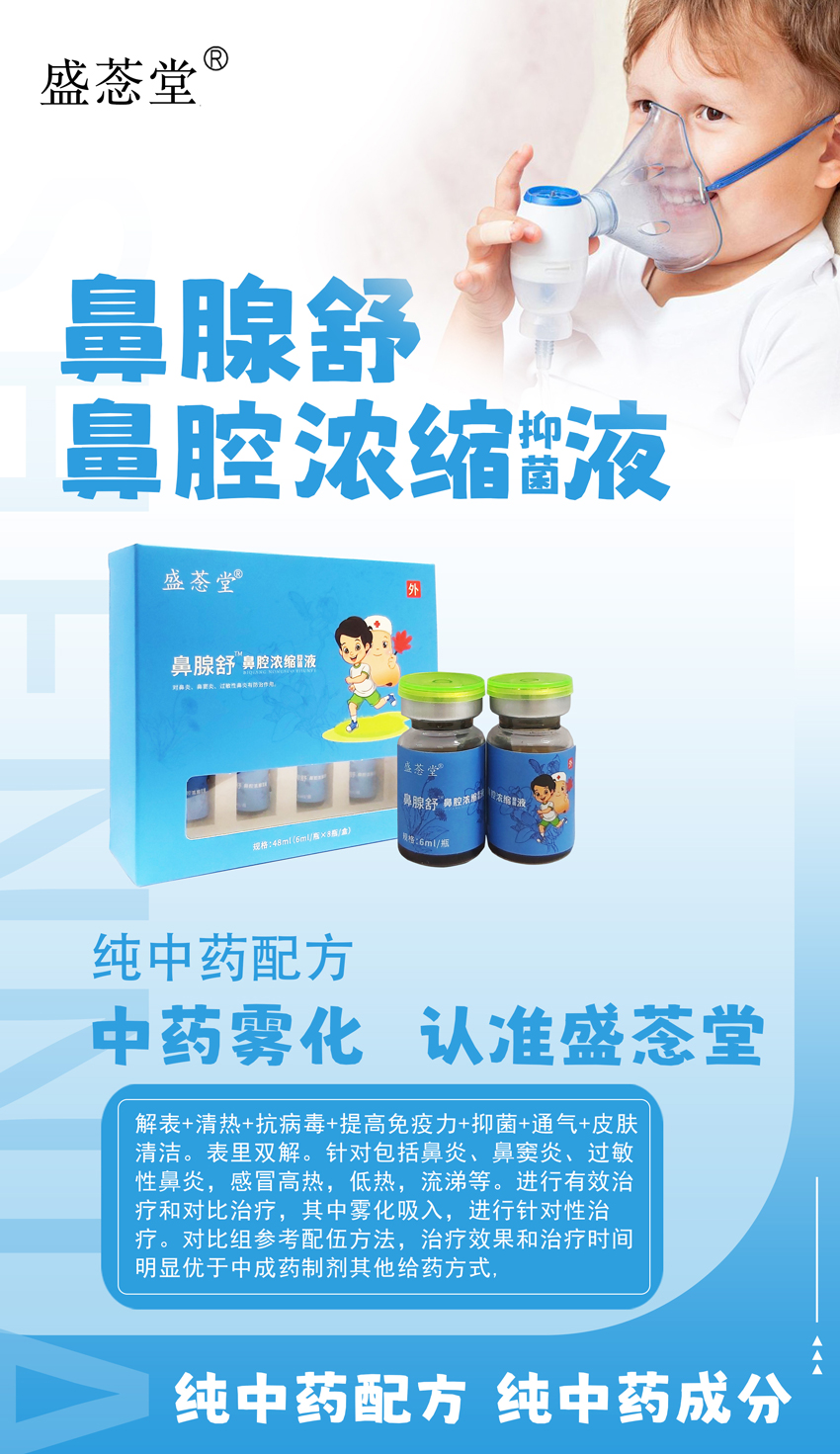 \"小红帽鼻腔浓缩抑菌液,产品编号119970\"/