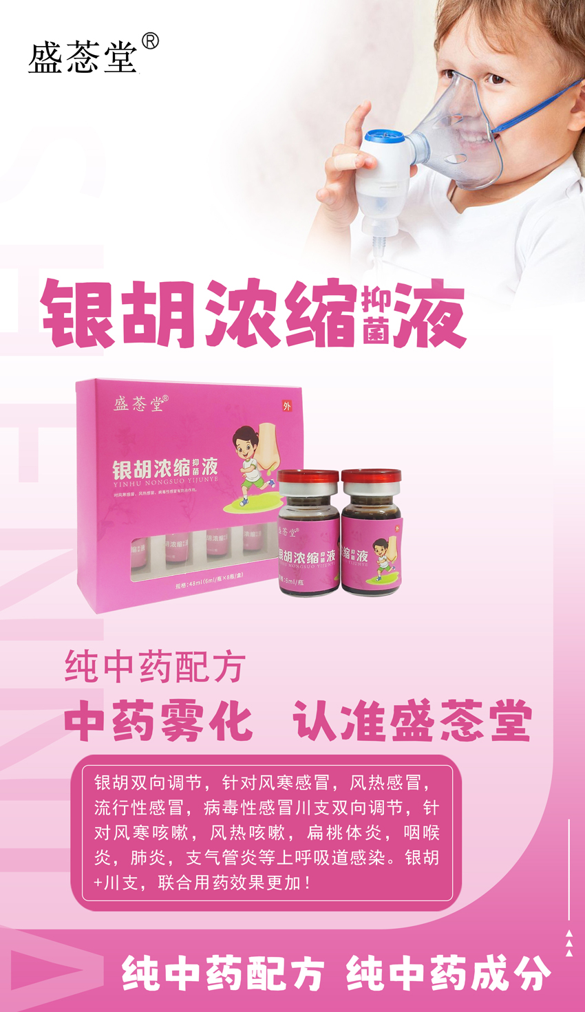 \"小红帽银胡浓缩抑菌液,产品编号119971\"/