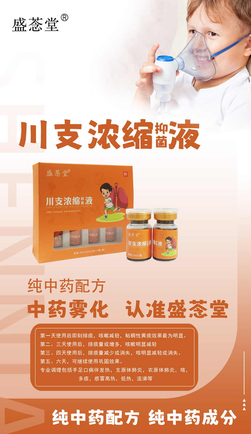 \"小红帽川支浓缩抑菌液,产品编号119972\"/