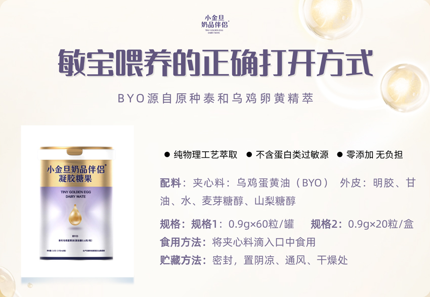 \"小金旦小金旦奶品伴侣®‌凝胶糖果,产品编号120201\"/