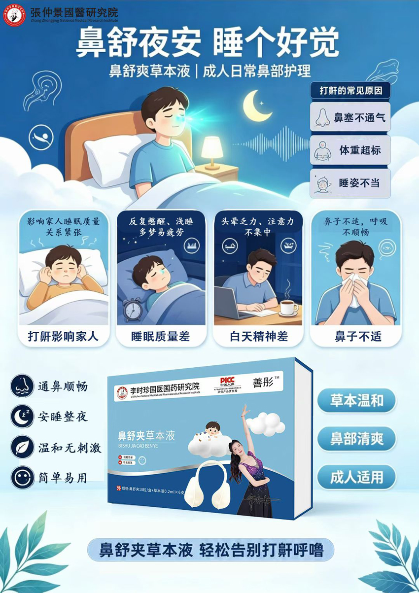 \"善彤鼻舒夹草本液,产品编号120209\"/