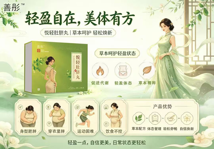 \"善彤悦轻肚脐丸,产品编号120209\"/