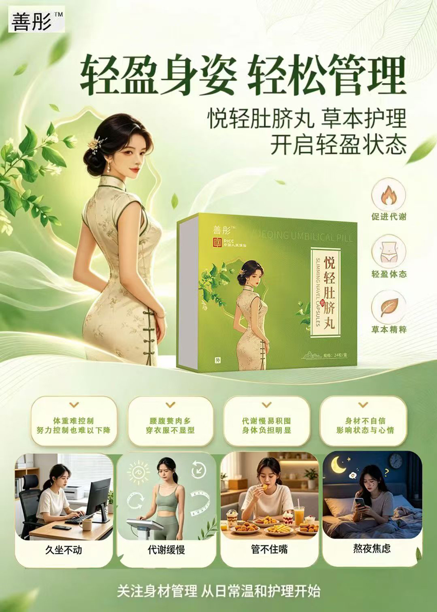 \"善彤悦轻肚脐丸,产品编号120209\"/