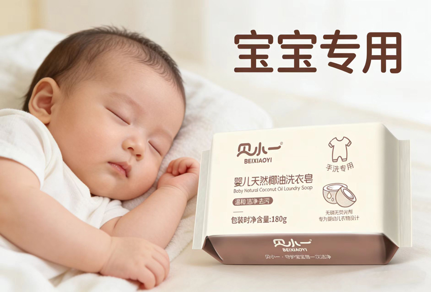 \"贝小一婴儿天然椰油洗衣皂,产品编号120231\"/