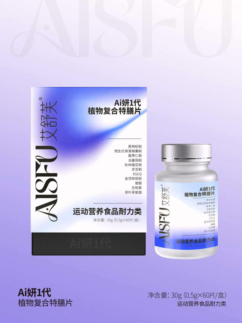\"艾舒芙Ai妍1代特膳片,产品编号120234\"/