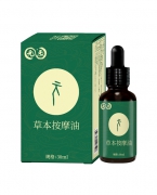 草本按摩油-元