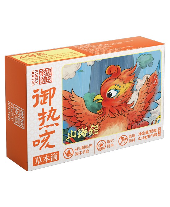 家庭御医婴童洗护用品御热咳草本滴批发代理,编号_119742