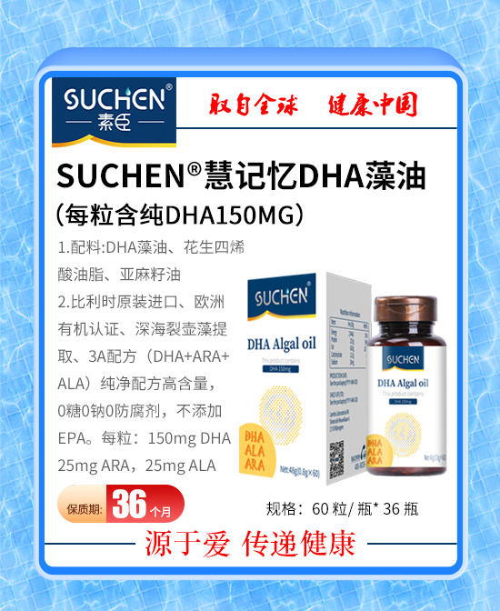 素臣慧记忆DHA藻油