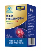 黄金搭档德上牌钙维生素D咀嚼片