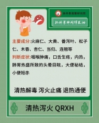 神阙挥发油(清热泻火)