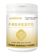 ​HANSENBI0牛脾肽多肽直饮包