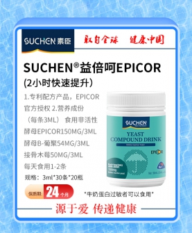素臣益倍呵EpiCor