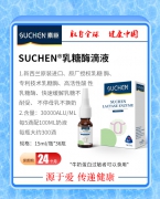 乳糖酶滴液