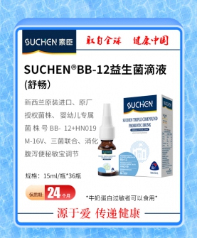 素臣Bb-12益生菌滴液(舒畅)