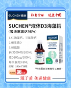 素臣C40液体D3海藻钙