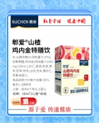 素臣山楂鸡内金特膳饮