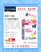 素臣沙棘VC浓缩特膳饮
