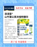 素臣山竹蒲公英浓缩特膳饮