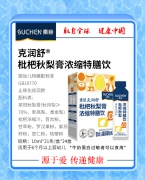 素臣枇杷秋梨膏浓缩特膳饮