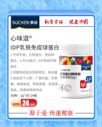 素臣IDP乳铁免疫球蛋白