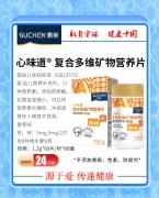 素臣复合多维矿物营养片