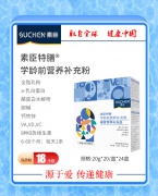 素臣学龄前营养补充粉