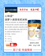 素臣胡萝卜高铁有机米粉