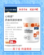 素臣药食同源多维锌
