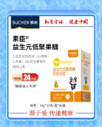 素臣益生元饮液