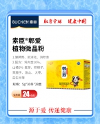 郫爱植物微晶粉