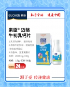 牛初乳儿童成长钙片