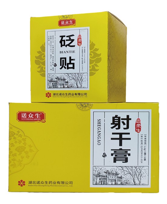 诺众生行膏方射干膏批发代理,编号_120217