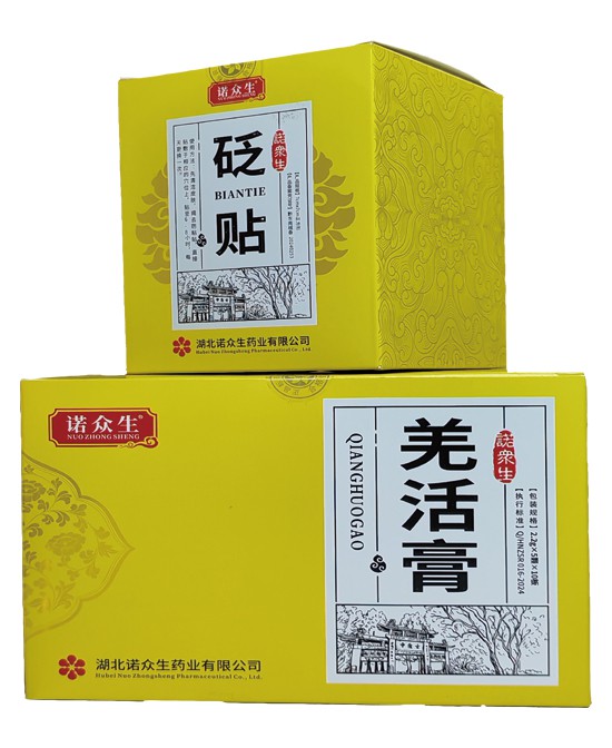 诺众生行膏方羌活膏批发代理,编号_120223