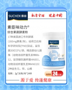 素臣综合果蔬酵素粉