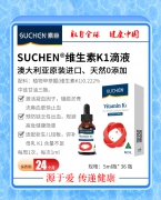 素臣维生素K1滴液