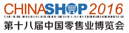 2016中国国际商超化妆品及日用品采购交易会