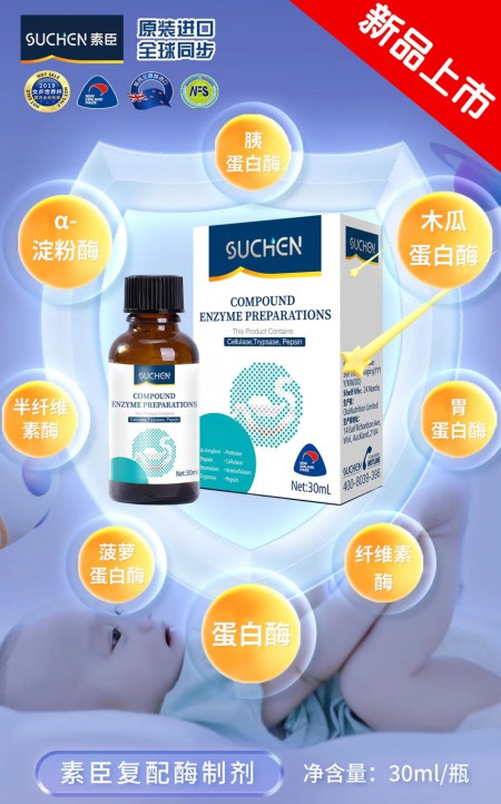 SUCHEN®味动力®消化酶（新西兰进口）