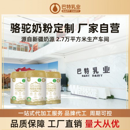 纯骆驼奶oem代工生产厂家 纯骆驼奶oem代工哪家品牌好 纯