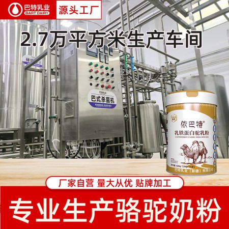 驼奶原材料工厂 驼奶原材料厂家 驼奶原材料价钱