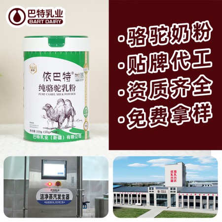 纯骆驼奶粉代加工多少钱 纯骆驼奶粉代加工供应批发 纯骆驼奶粉