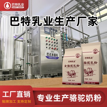 纯骆驼奶代加工批发供应 纯骆驼奶代加工电话