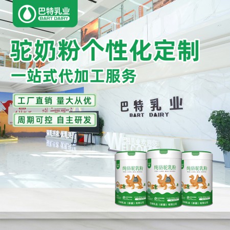 骆驼奶原材料批发代理 骆驼奶原材料哪家好