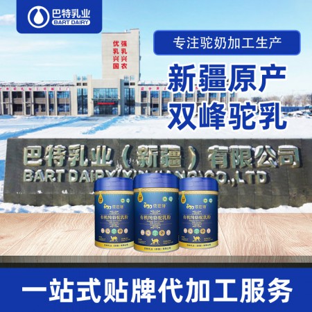骆驼奶粉oem代工厂家电话 骆驼奶粉oem代工供应